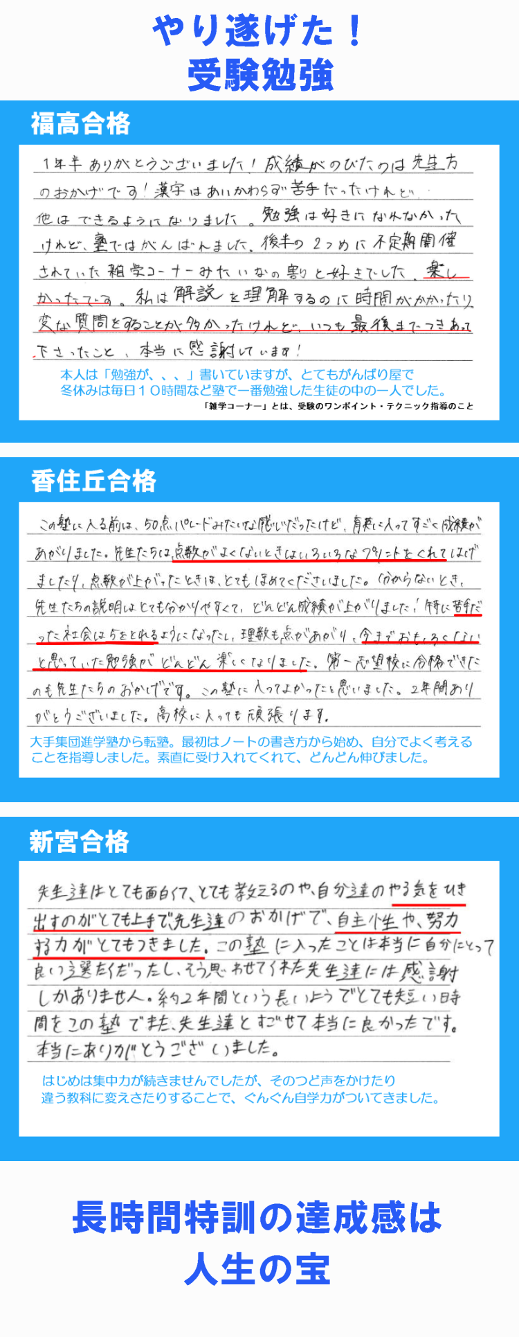 大幅アップして志望校に合格した生徒たちの声