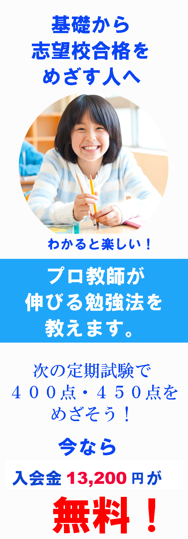 基礎から志望校合格をめざす人へ