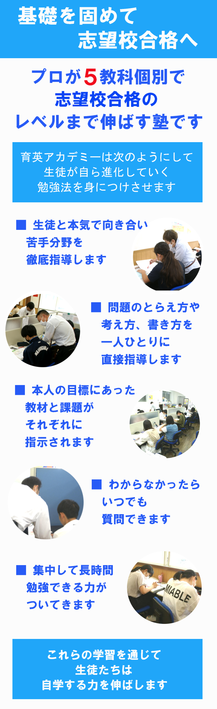 基礎を固めて志望校合格をめざす方法